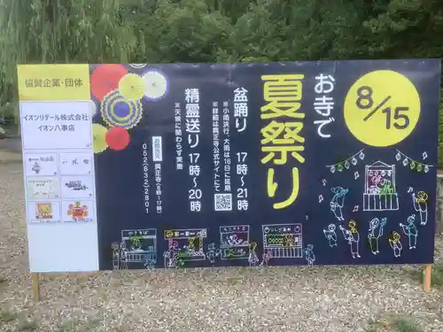 八事山 興正寺のお祭り