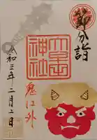 大牟田神社の御朱印