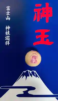 山中諏訪神社(山梨県)