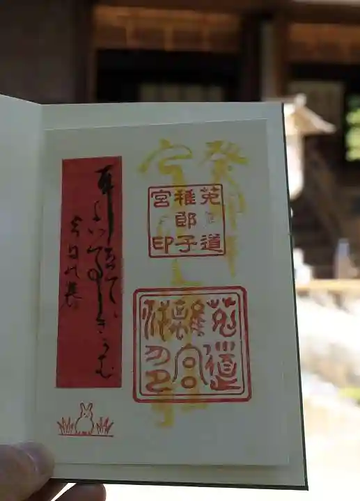 宇治上神社の御朱印