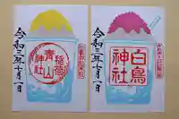 白鳥神社の御朱印