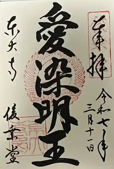 東大寺 俊乗堂の御朱印