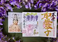 伊勢の国 四天王寺(三重県)