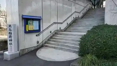 北谷稲荷神社のその他建物