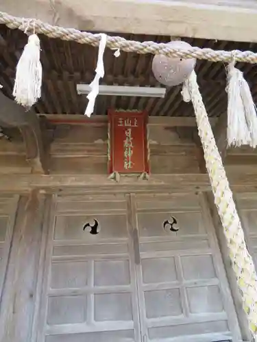 日枝神社(山形県)