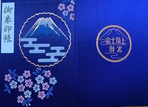 富士山頂上浅間大社奥宮の御朱印帳
