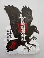 賀茂別雷神社(栃木県)