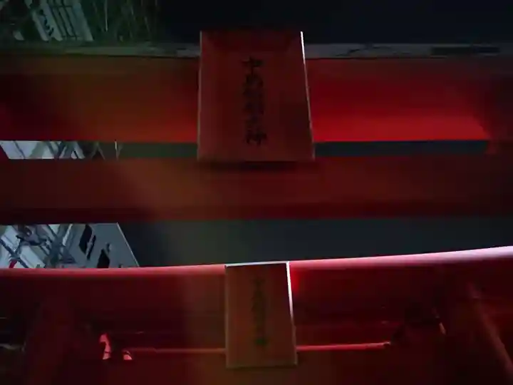 中島稲荷大社の鳥居