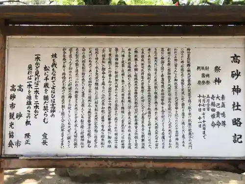 高砂神社の歴史