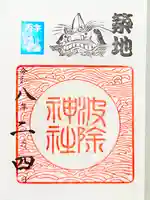 波除神社(波除稲荷神社)(東京都)