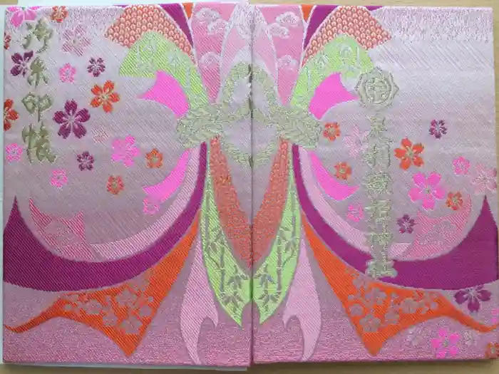 足利織姫神社の御朱印帳