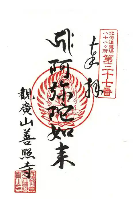 北海道八十八ヶ所霊場第37番札所