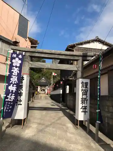 菅原神社の鳥居