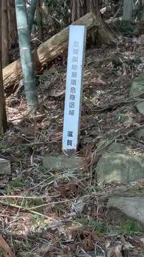 山之神（日吉神社境外末社）(滋賀県)