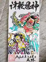 聖心寺(青森県)