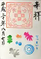 京都乃木神社の御朱印