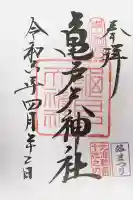 亀戸天神社(東京都)