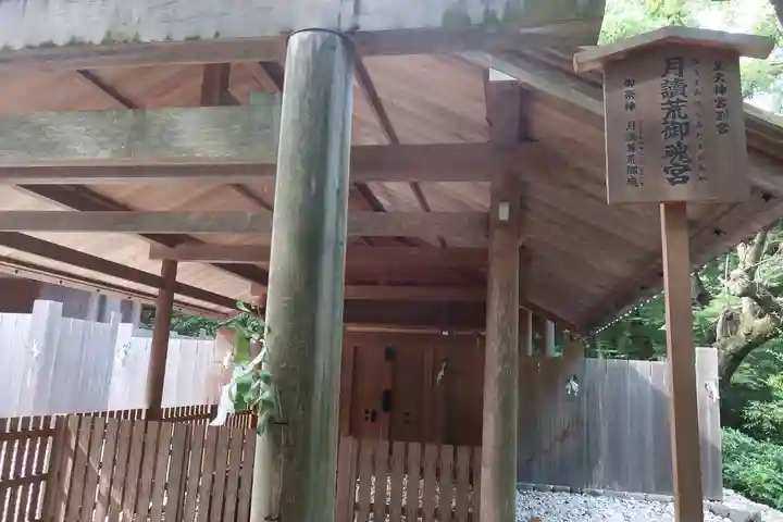 月讀宮(皇大神宮別宮)の末社・摂社