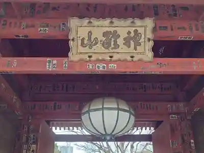 護国寺(東京都)