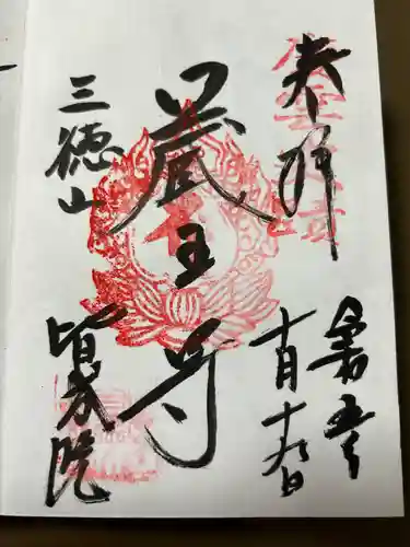 三佛寺(鳥取県)