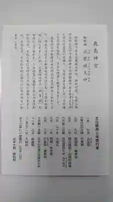 鹿島神宮の授与品その他