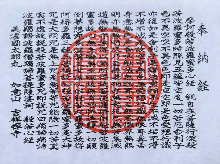 吉祥寺の御朱印