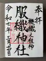 服織神社(真清田神社境内社)(愛知県)