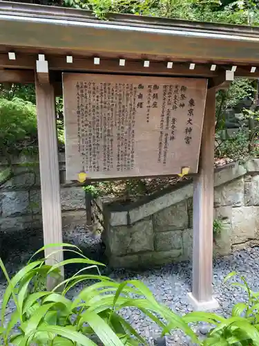 東京大神宮の歴史