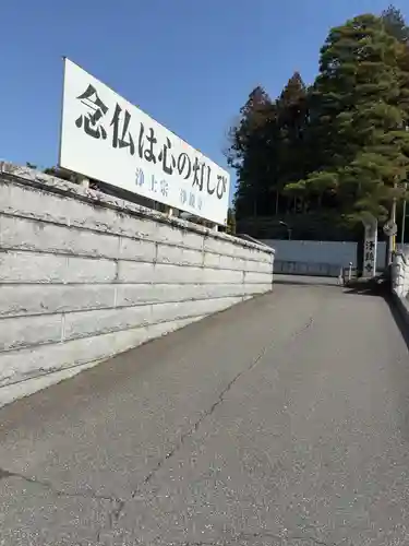 浄鏡寺(栃木県)