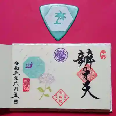 月替りミニ御朱印は「紫陽花とカタツムリ」。
こんなに小さくても、紫陽花、カタツムリ、梅雨をしっかり表現されております。
凄いなぁ😄🐌