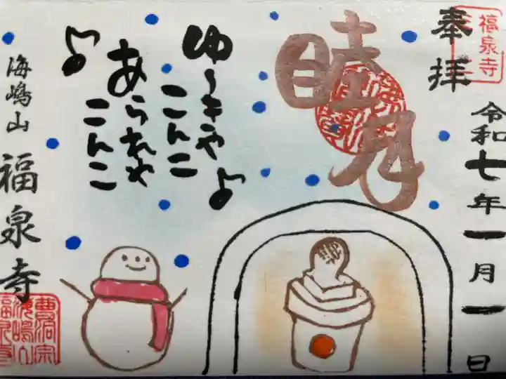 海嶋山 福泉寺(静岡県富士市)(静岡県)