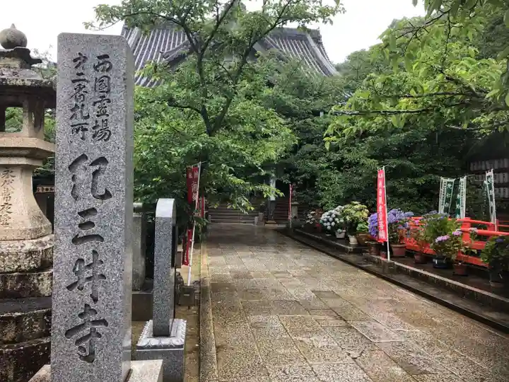金剛宝寺(紀三井寺)のその他建物