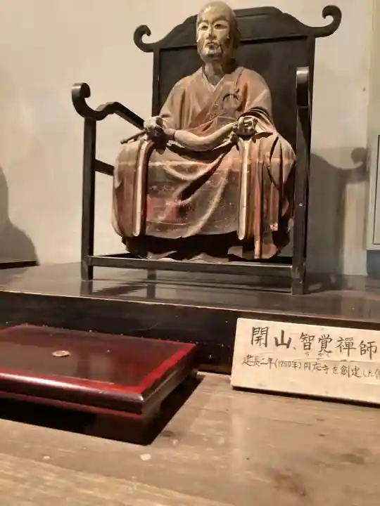 円応寺(神奈川県)