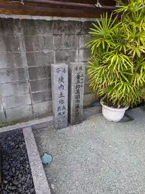 南長柄八幡宮(大阪府)