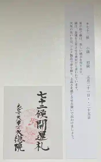 大徳院の御朱印 2023年05月