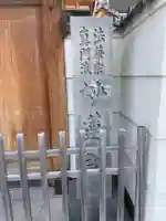 妙蓮寺(兵庫県)