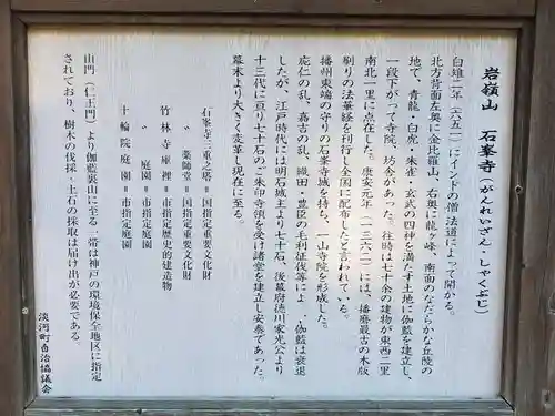 石峯寺の歴史