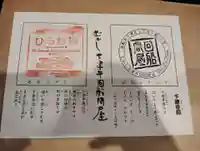 田土浦坐神社(岡山県)