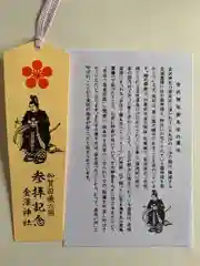 金澤神社の授与品その他