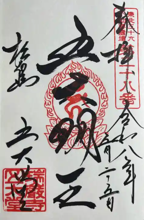 瑞巌寺五大堂(宮城県)