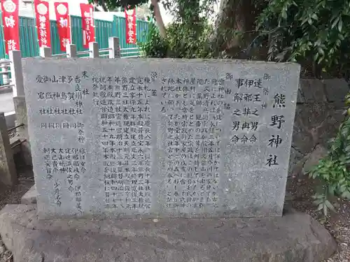 東海市熊野神社(愛知県)