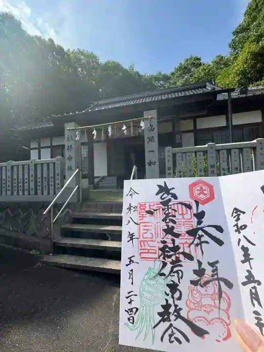 出雲大社 備南教会(広島県)