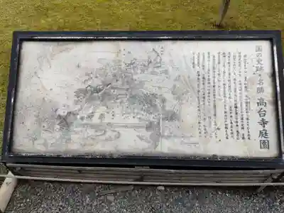 高台寺（高台寿聖禅寺・高臺寺）(京都府)