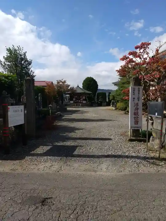 龍興寺(浮見観音)(福島県)