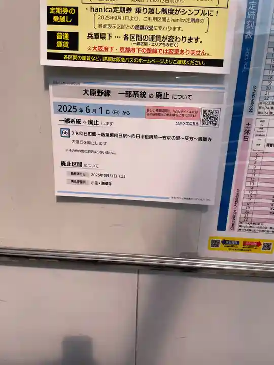 善峯寺(京都府)