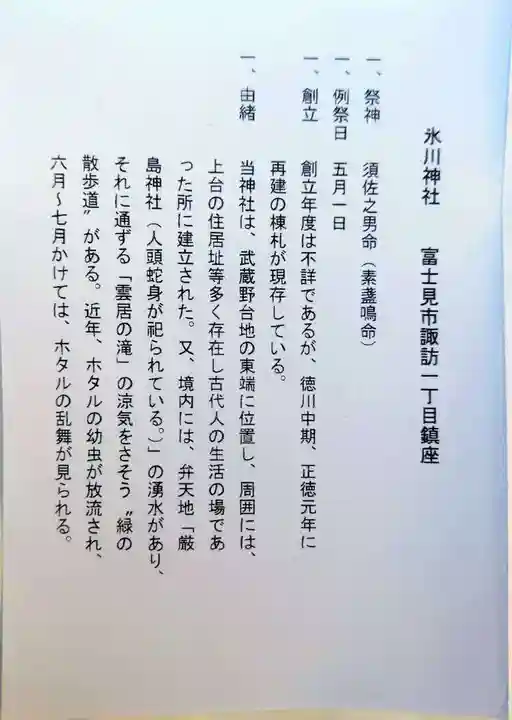 氷川神社(埼玉県)