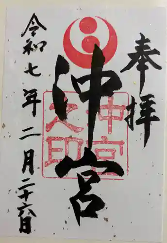 沖宮の御朱印