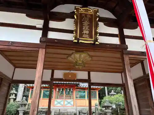 棚倉孫神社(京都府)