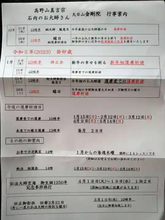 石内のお大師さん 金剛院(広島県)