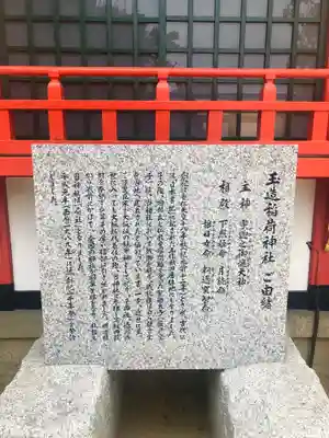玉造稲荷神社の歴史